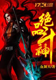 绝世斗神免费
