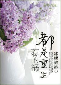 都是____惹的祸400字