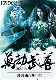 万劫圣尊