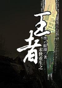 末世之重生为王笔趣阁
