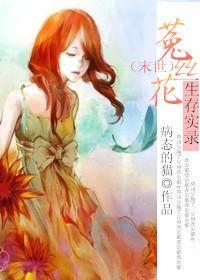 末世菟丝花抱大腿之路程妍