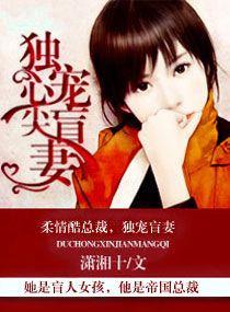 独宠甜妻墨少心尖宠