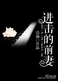 进击的原批