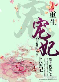 重生宠妃上位记短剧