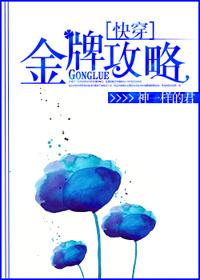 快穿金牌攻略boss大哥免费阅读最新章节