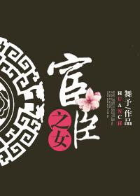 宦官之妃