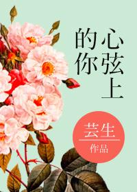 jannik心弦