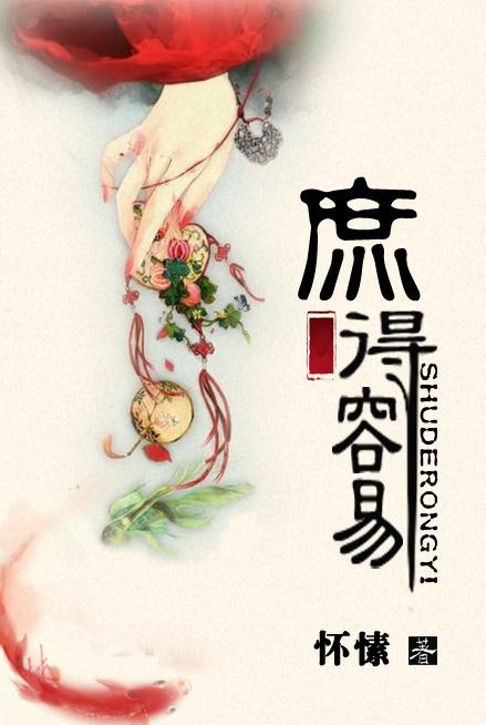 庶得容易百科