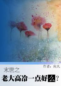 末世之重生大佬