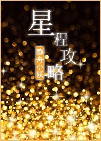 星城攻略