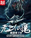 无上仙魔有声