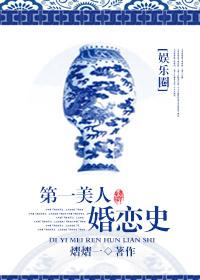 第一美男全文免费阅读