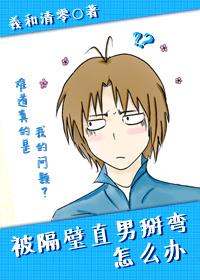 被隔壁直男看上怎么办陈小恬
