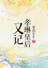 孝慈皇后