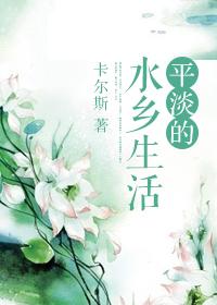 平淡的生活文章