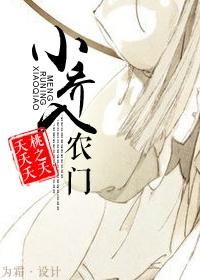 小乔出嫁啦