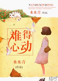 难得心动短剧