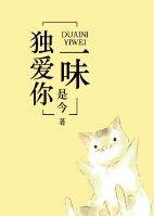 独爱一人