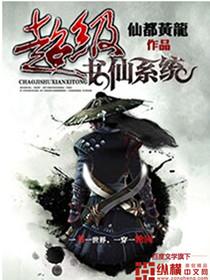 超级读书系统txt