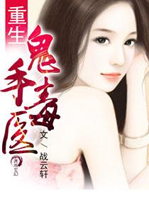 鬼医杀手重生军嫂全集免费