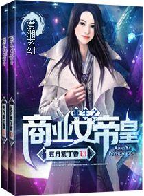 重生之商女无敌免费阅读