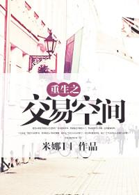 空间交易系统女主
