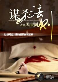 谋杀法则许伊身份