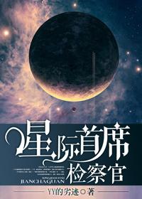 星际首长