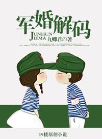 军婚怎么了