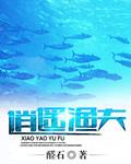 逍遥渔夫全文免费txt