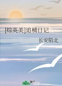 综英美过期日记