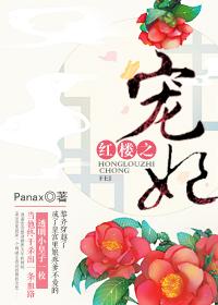 红楼之宠妃黛玉番外