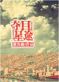 夺目是啥意思