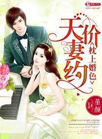 枕上婚色小娇妻