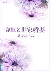 穿越之世家娇妻 第46章
