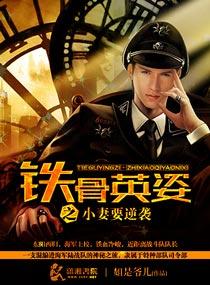 铁骨小