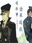 你来追我by寒梅墨香