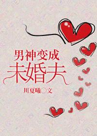 男神变成狗