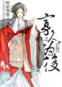 重生寡人不举