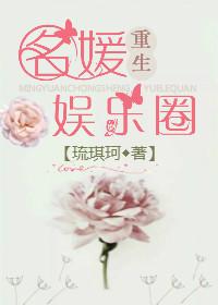 重生名媛很霸气txt