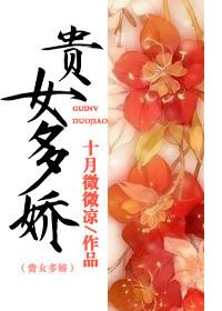 贵女多娇.有声