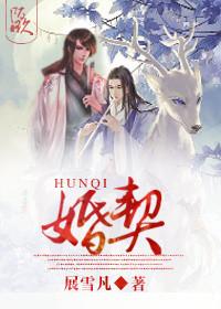 婚契难违