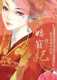 娇宠世子妃白茵茵