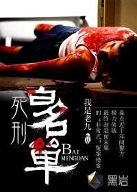 死刑名额