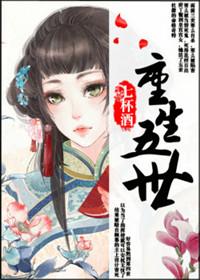 重生五爷宠上天