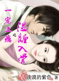 一宠成瘾甜妻乖乖入怀