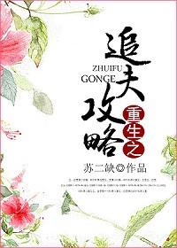 重生之追夫免费阅读