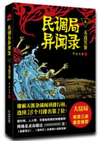 民调局异闻录大致说的什么