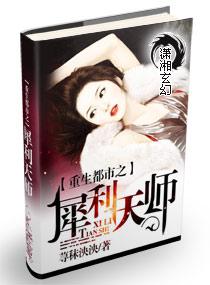 重生都市之犀利天师 荨秣泱泱TxT