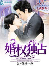 婚权独占小瑾秦染从哪章出现